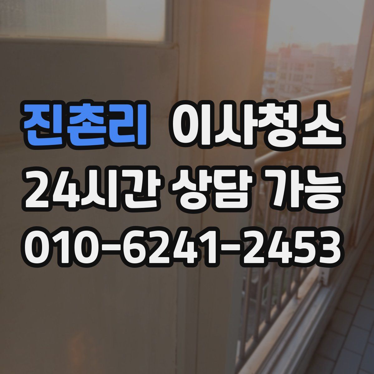 진촌리 원룸청소