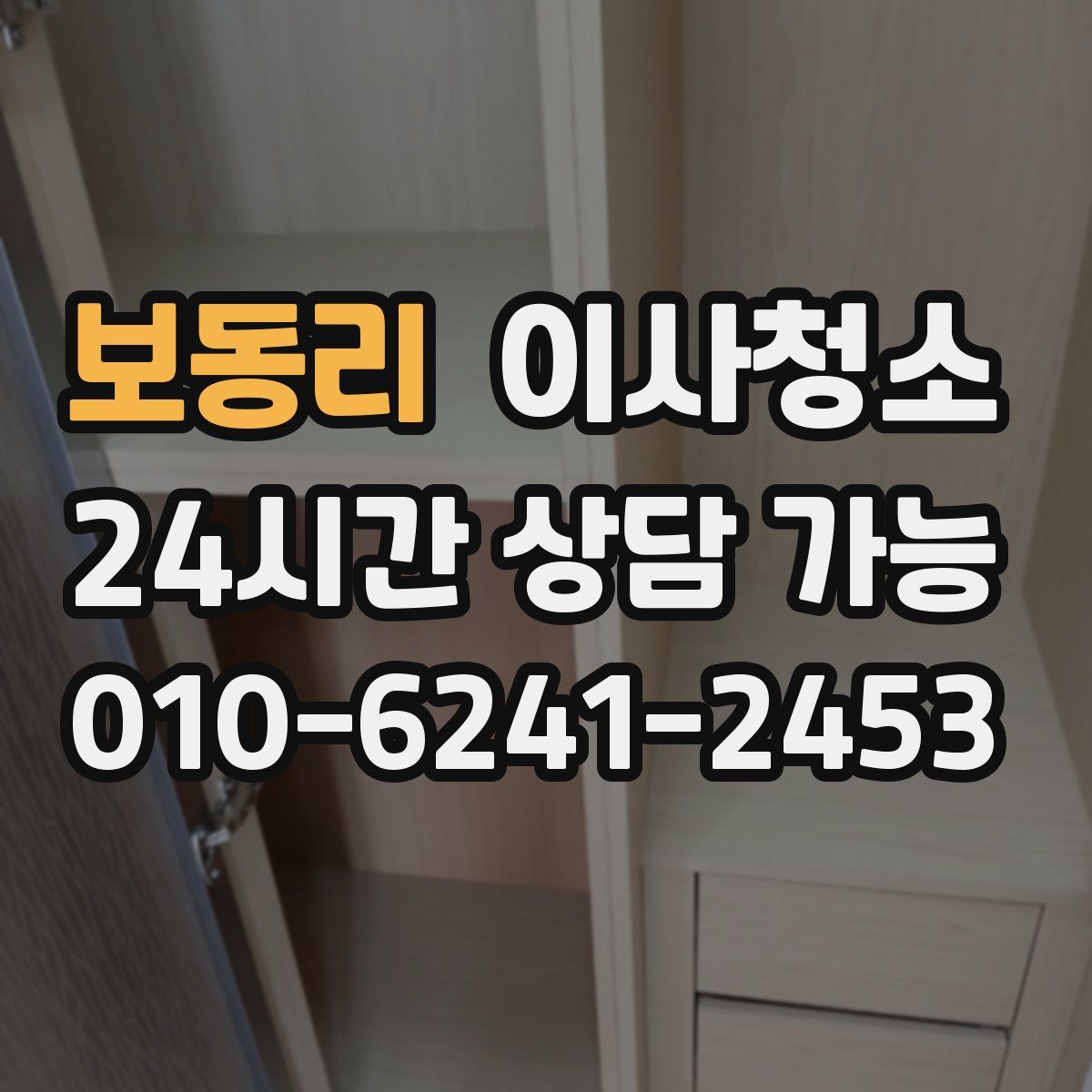 보동리 원룸청소