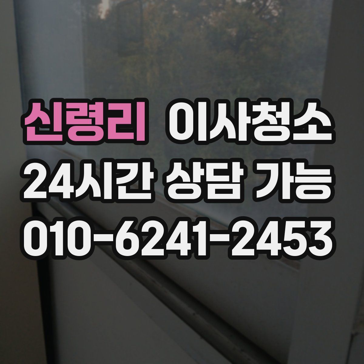 신령리 원룸청소