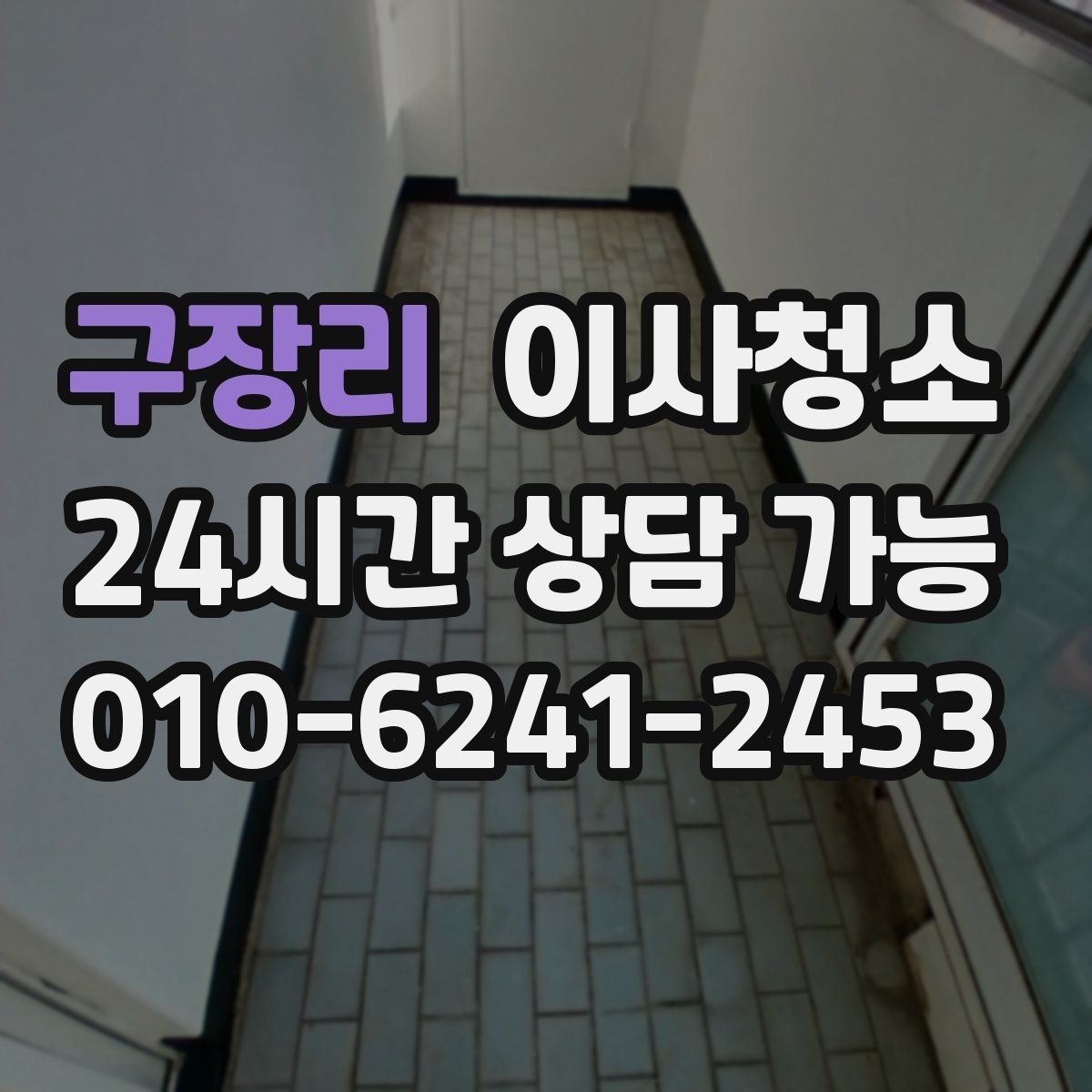 구장리 원룸청소