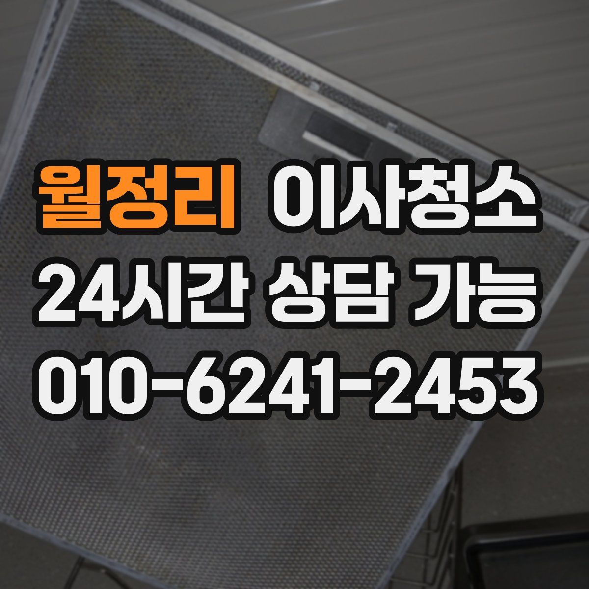 월정리 원룸청소