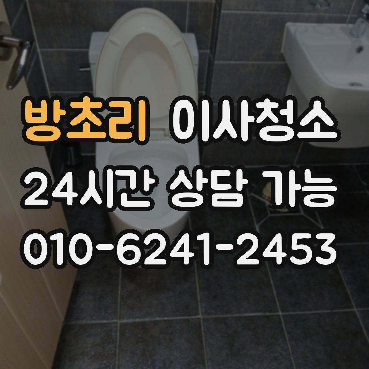 방초리 원룸청소