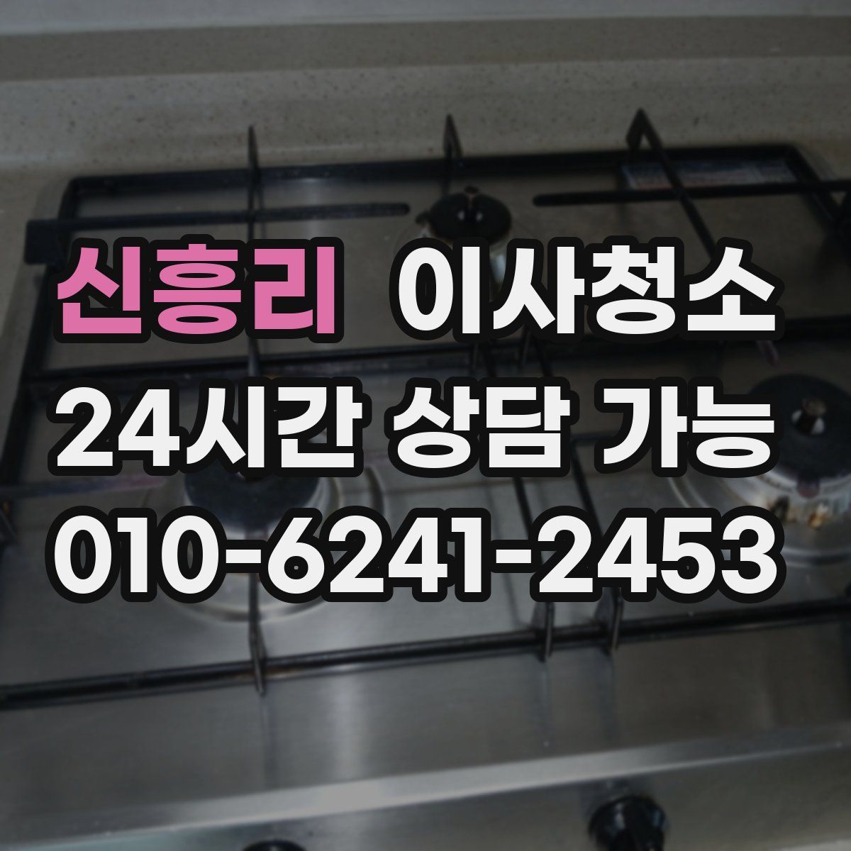 신흥리 원룸청소