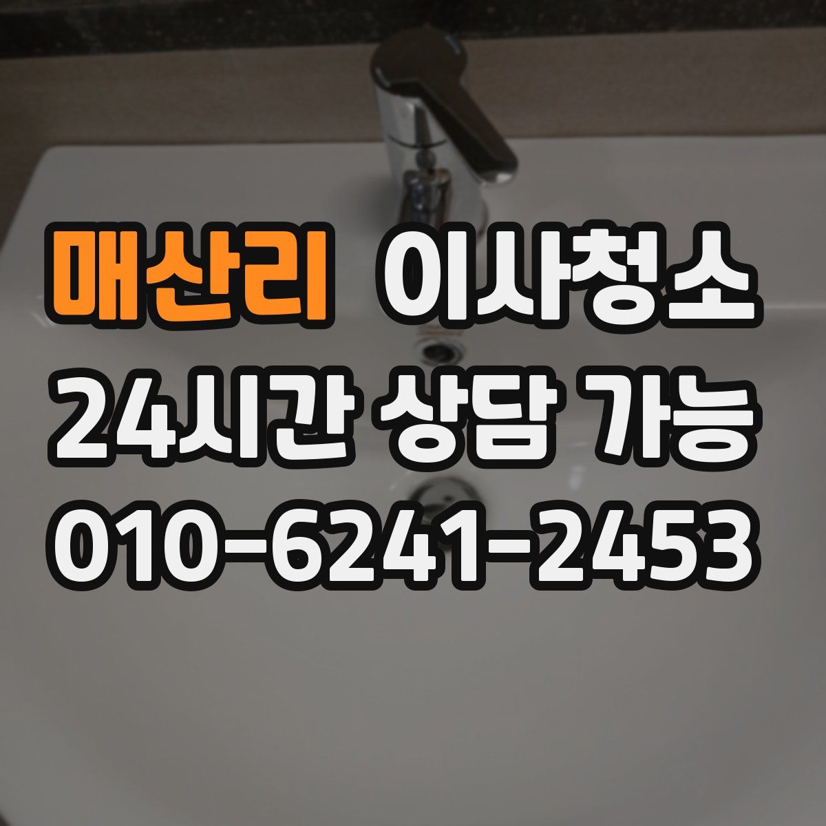 매산리 원룸청소