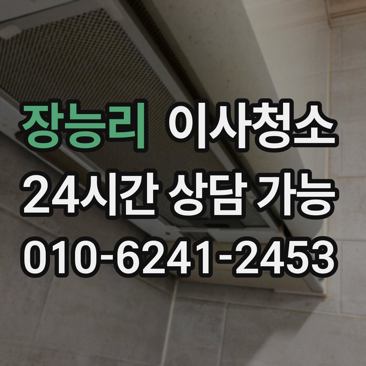 장능리 원룸청소