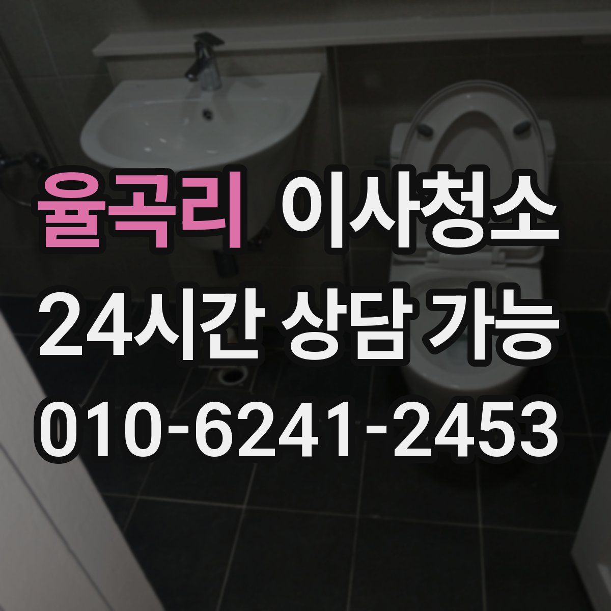 율곡리 원룸청소