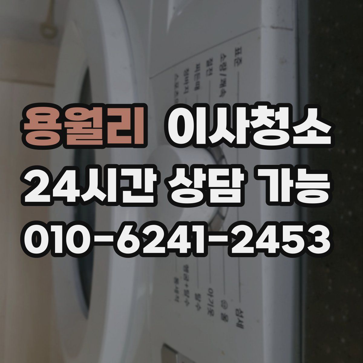 용월리 원룸청소