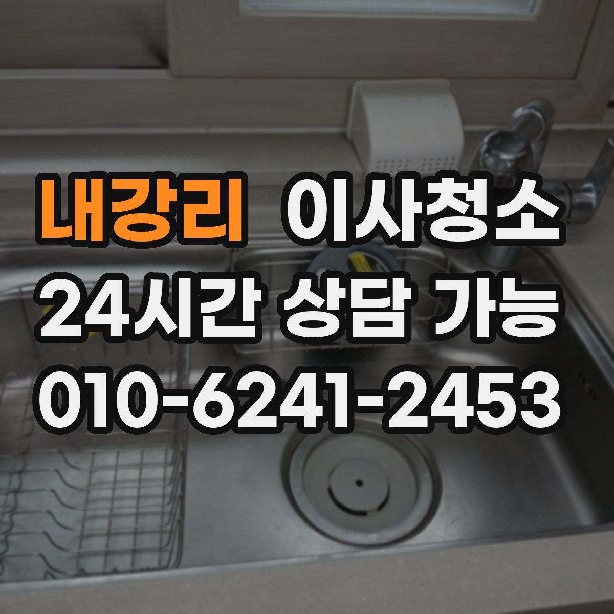 내강리 원룸청소