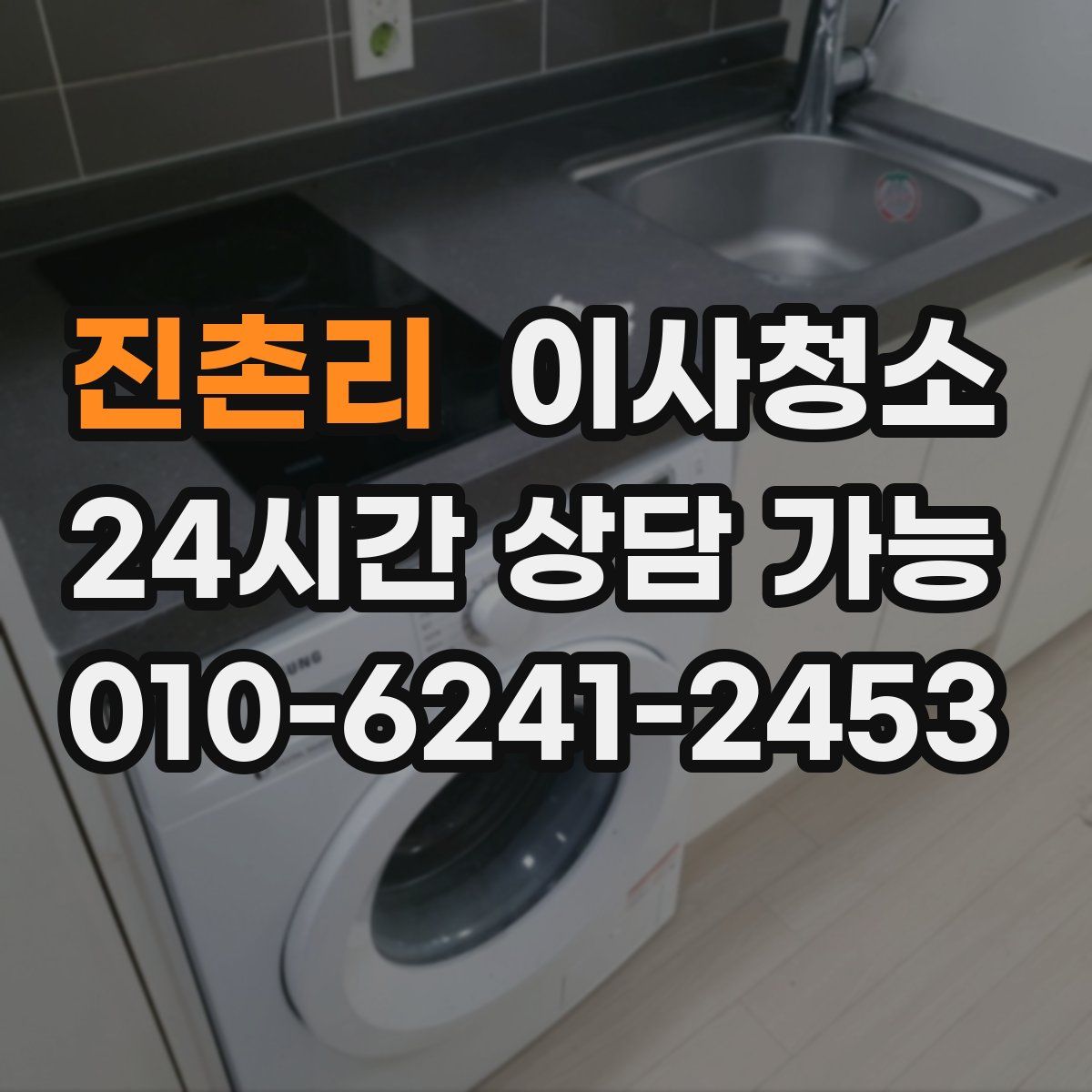 진촌리 원룸청소