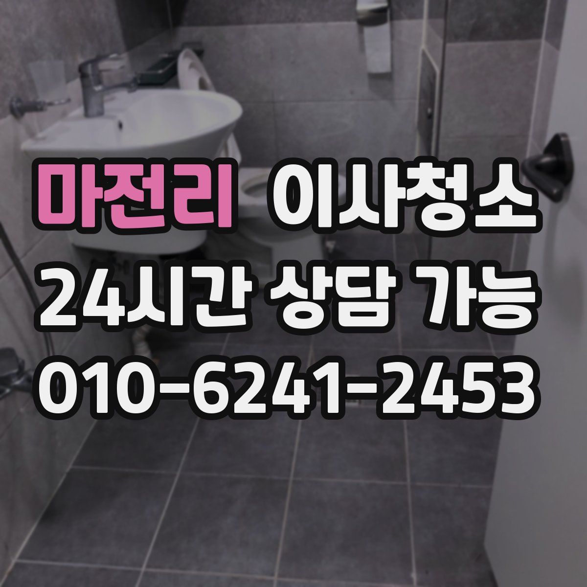 마전리 원룸청소