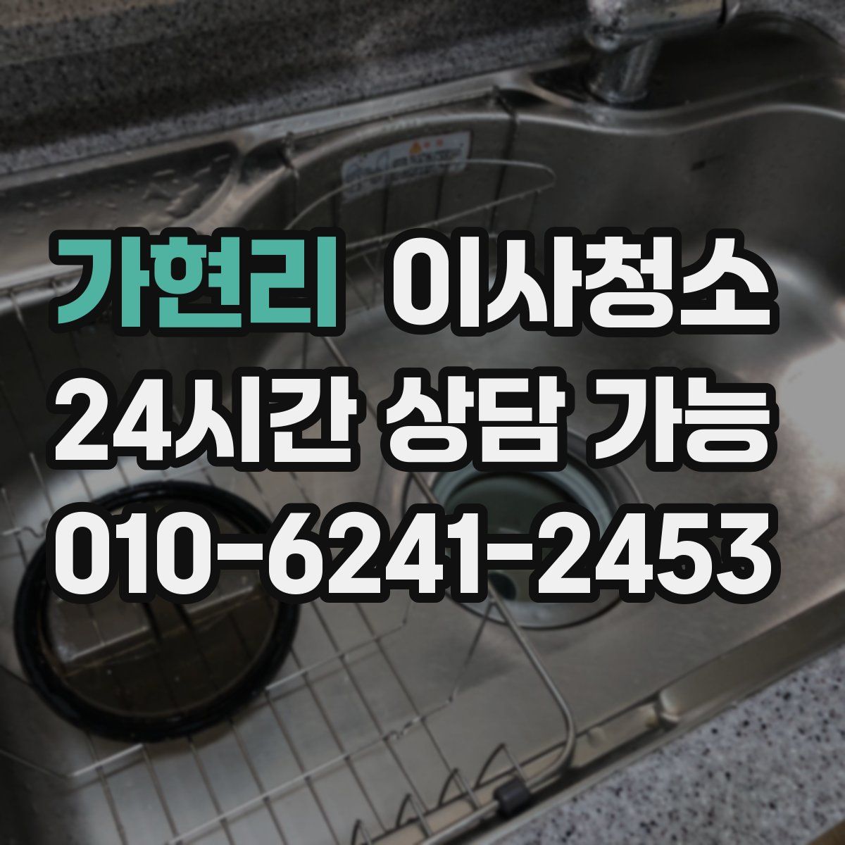 가현리 원룸청소