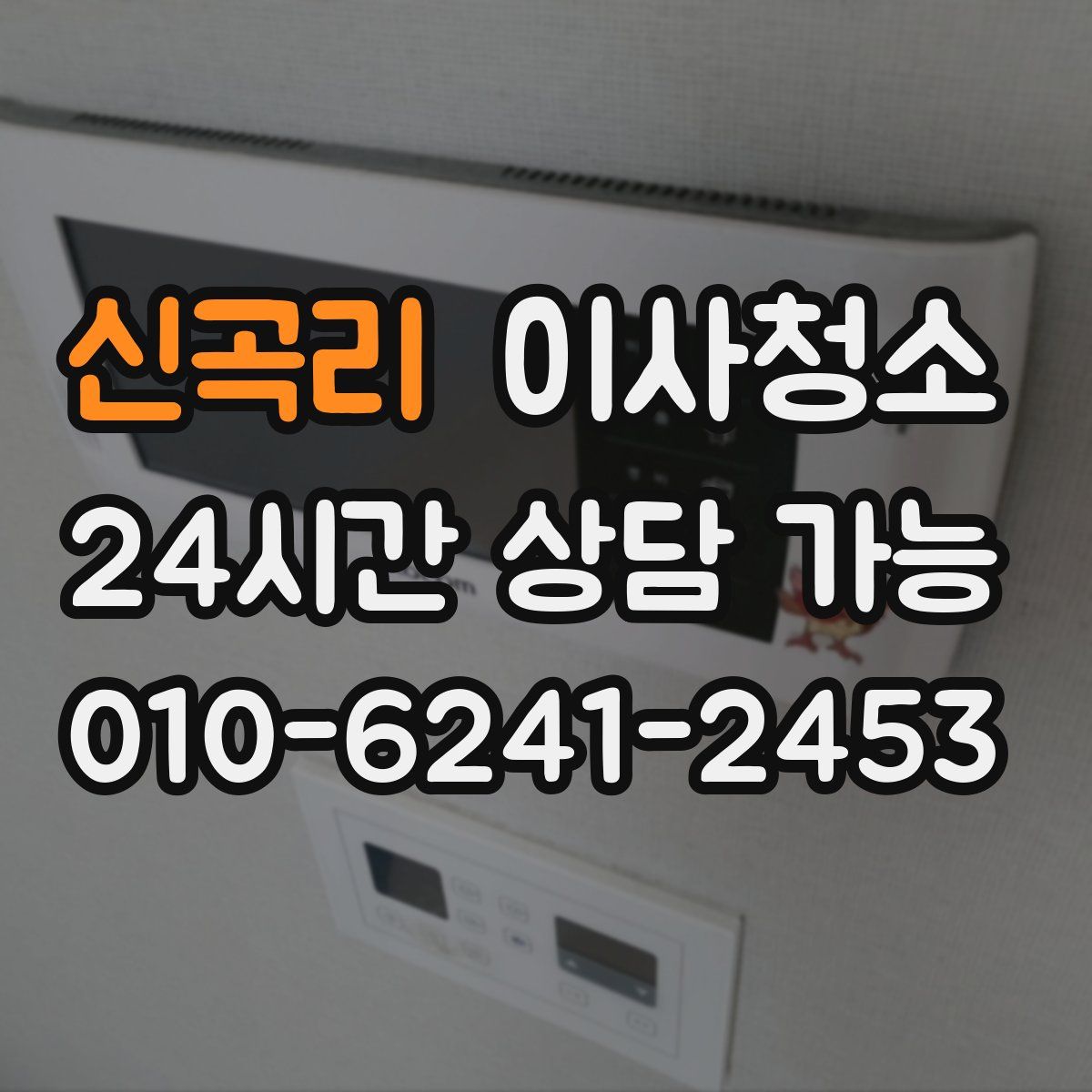 신곡리 원룸청소