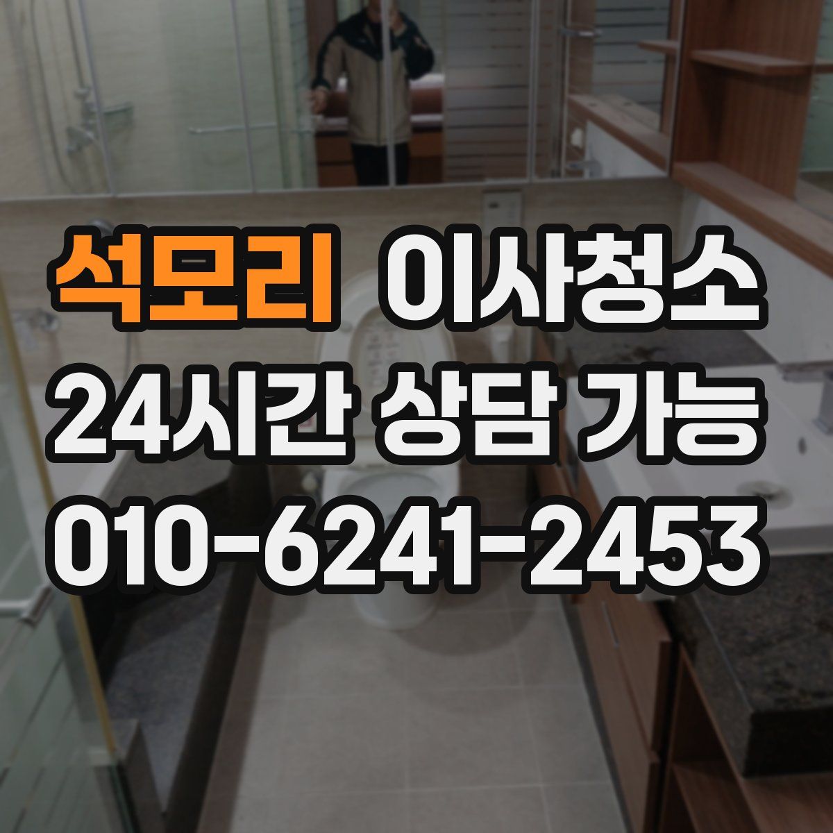 석모리 원룸청소