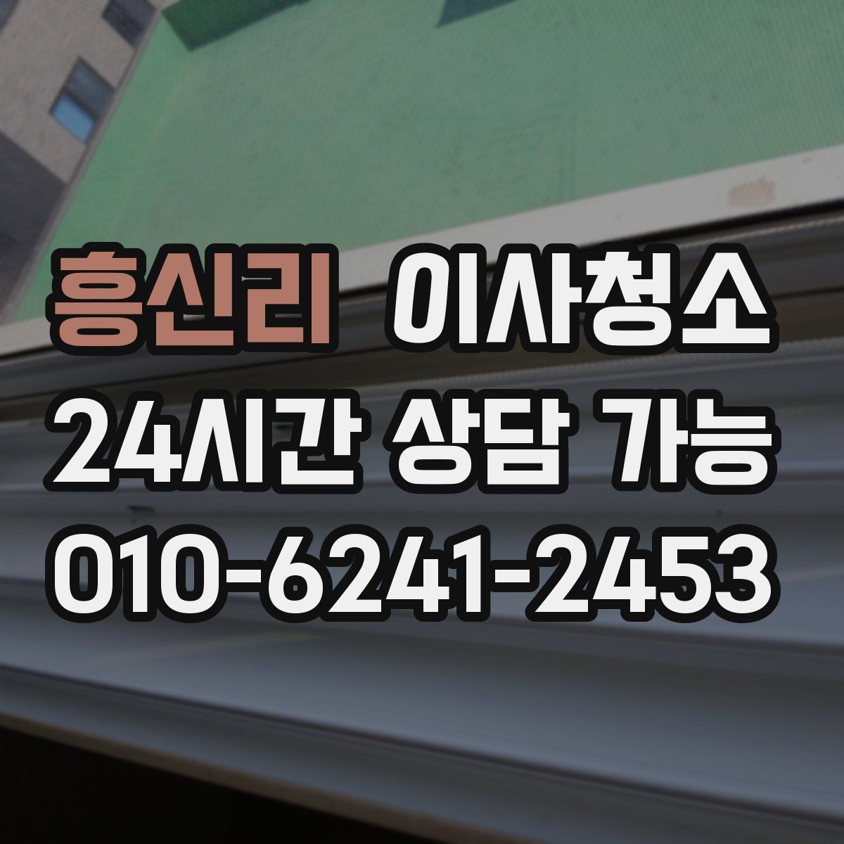 흥신리 원룸청소