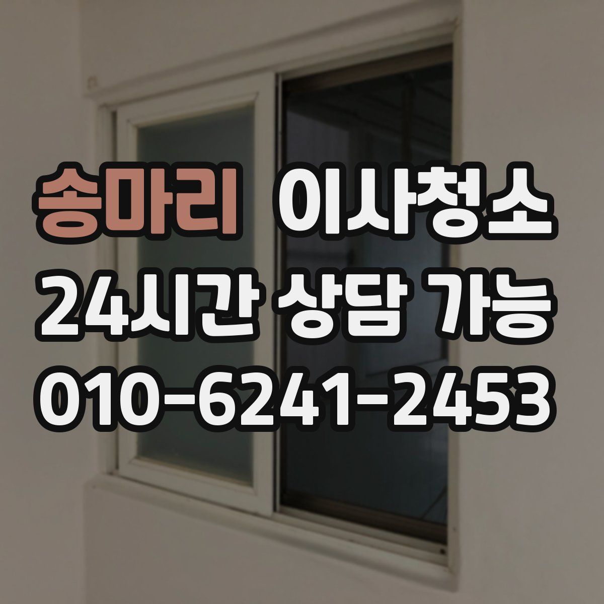 송마리 원룸청소