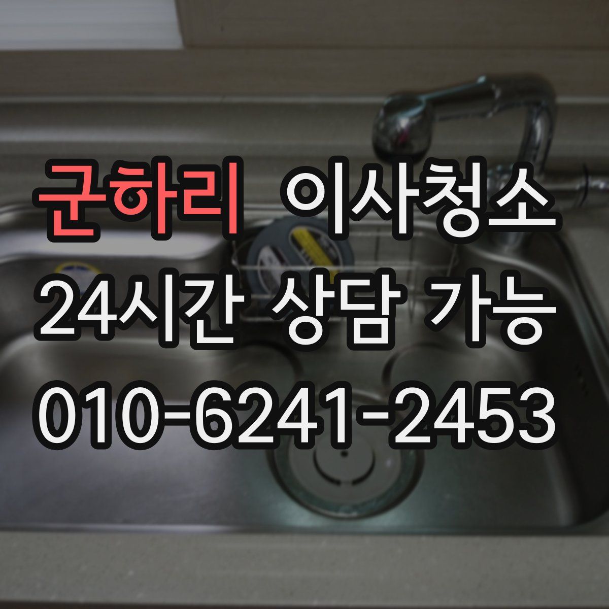 군하리 원룸청소