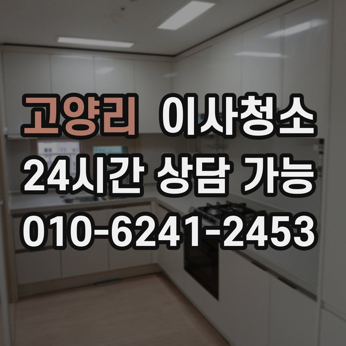고양리 원룸청소
