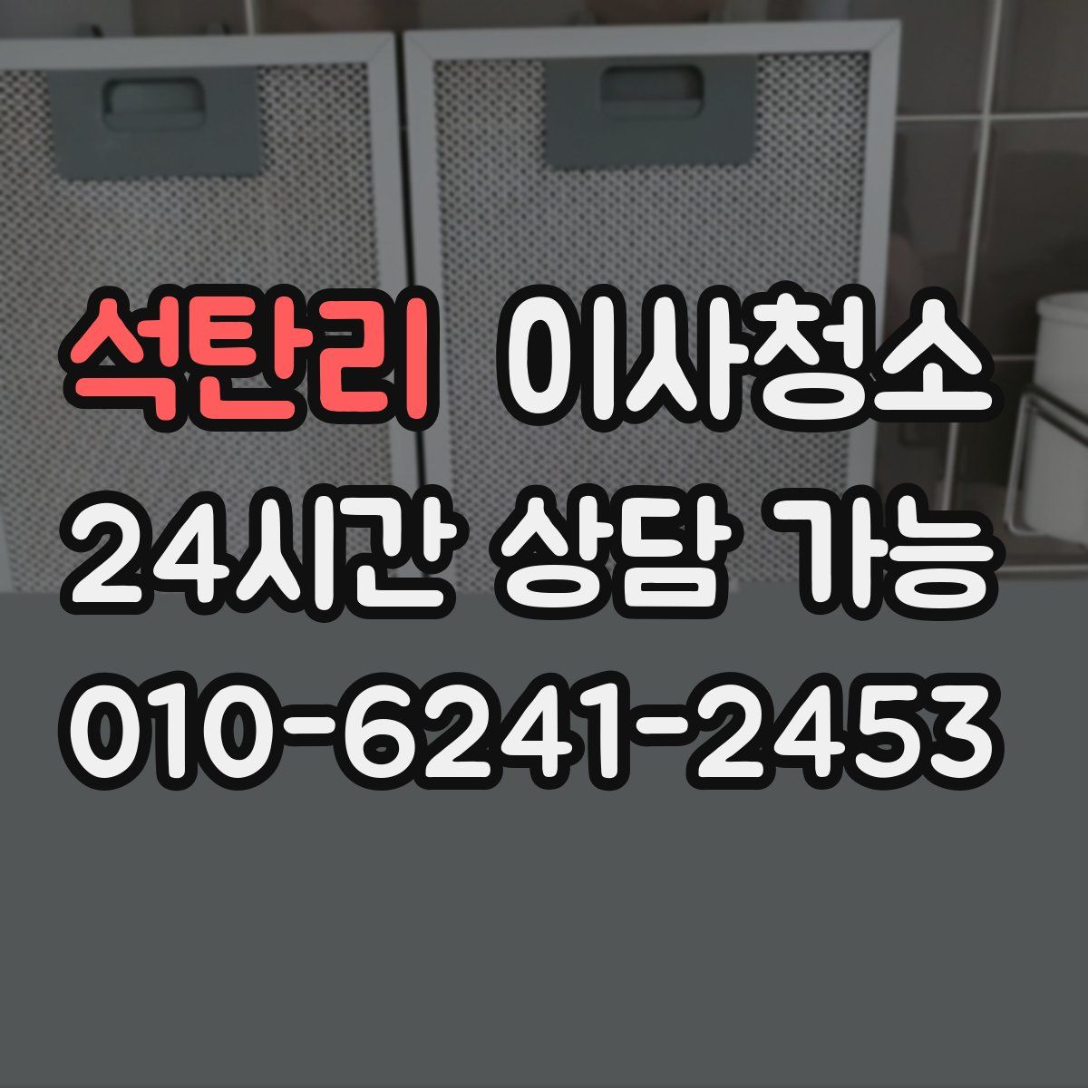 석탄리 원룸청소