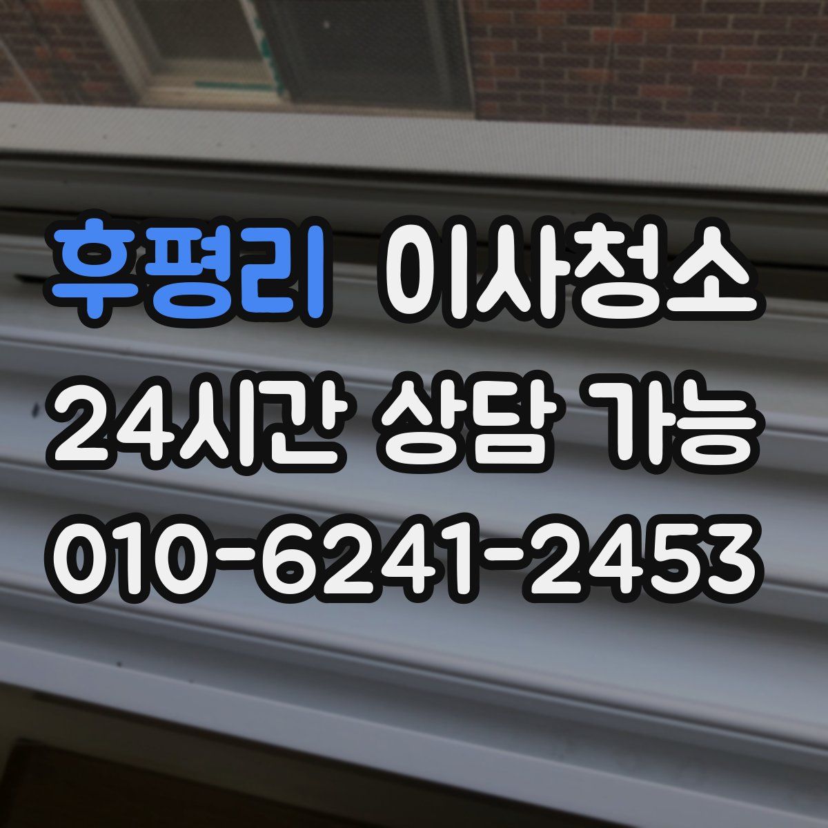 후평리 원룸청소