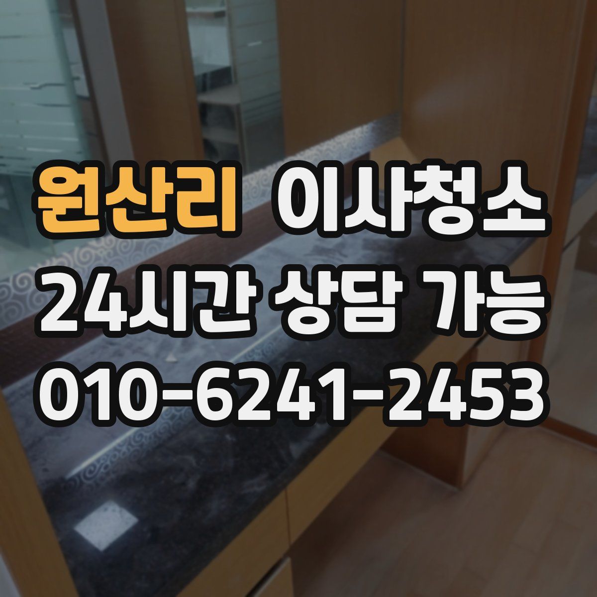 원산리 원룸청소