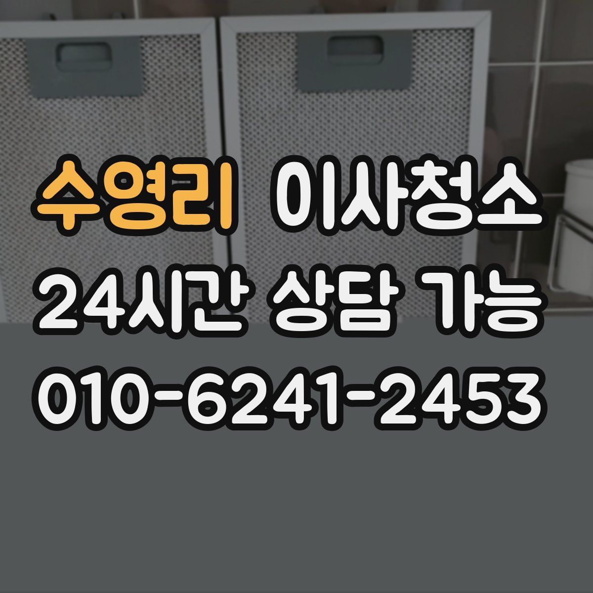 수영리 원룸청소