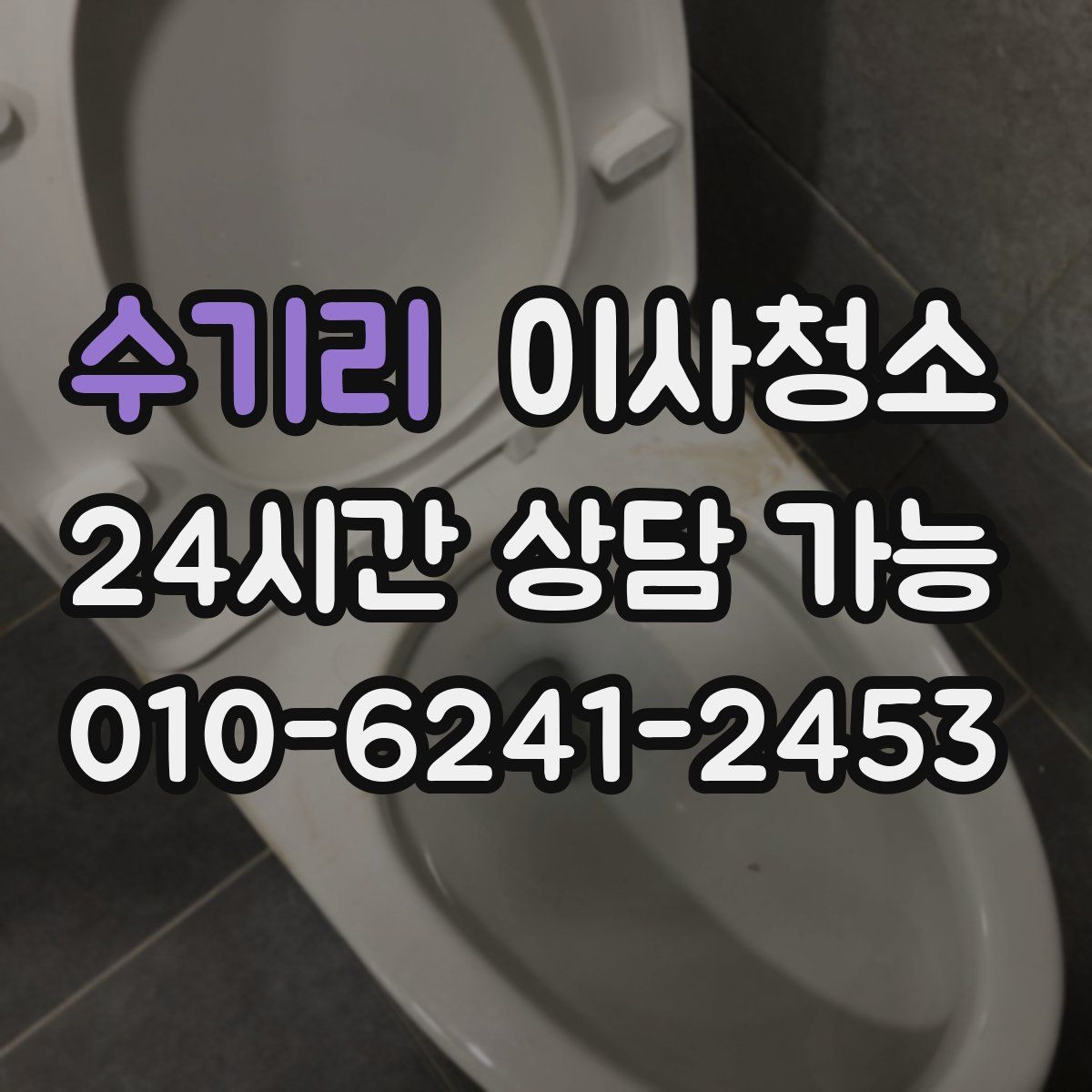 수기리 원룸청소