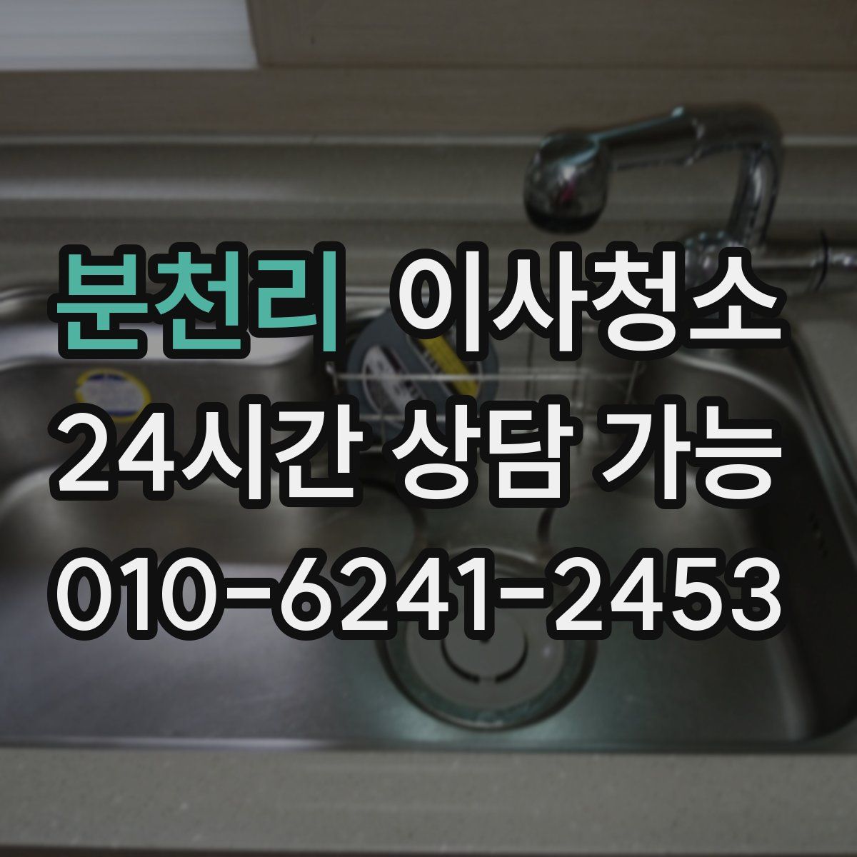 분천리 원룸청소