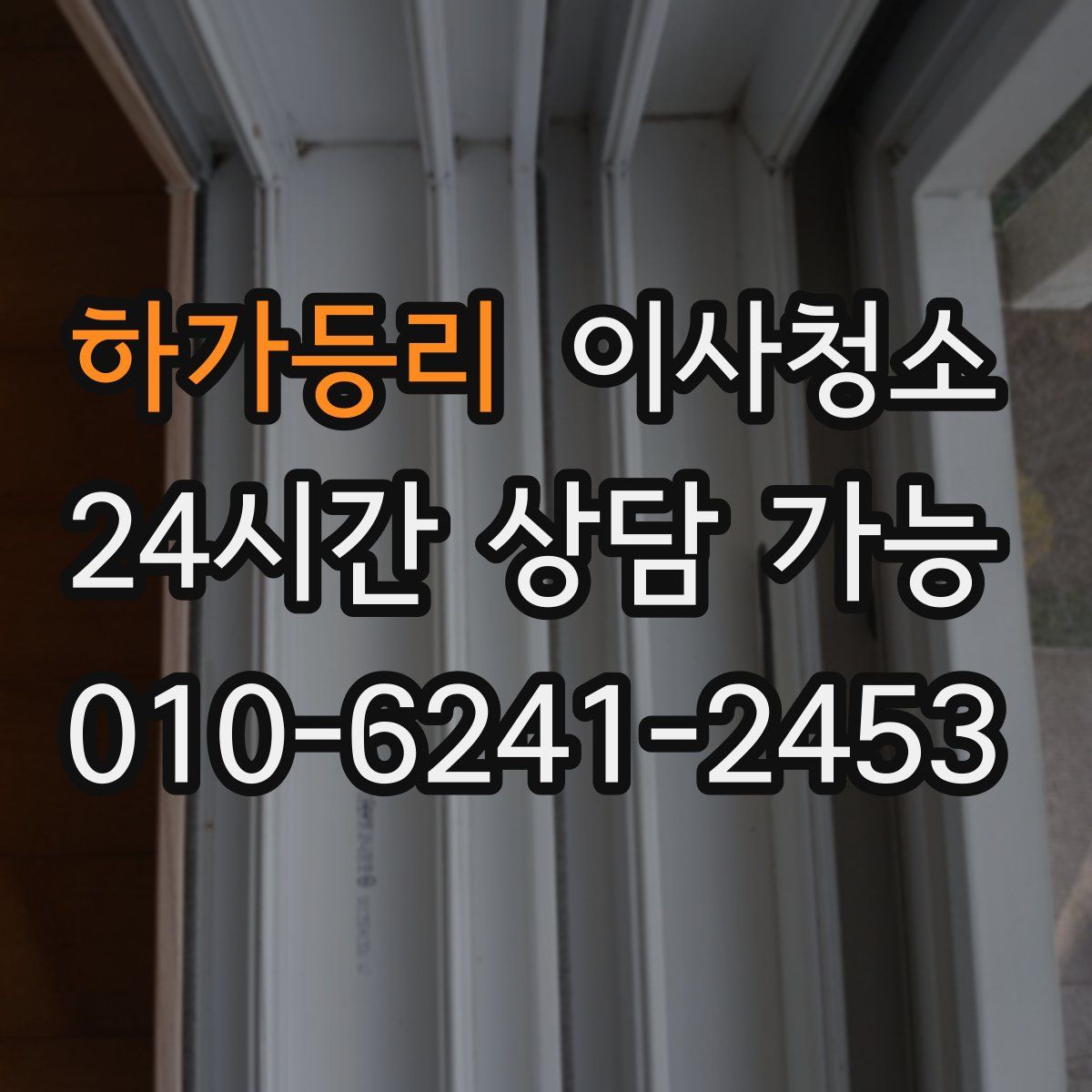 하가등리 원룸청소