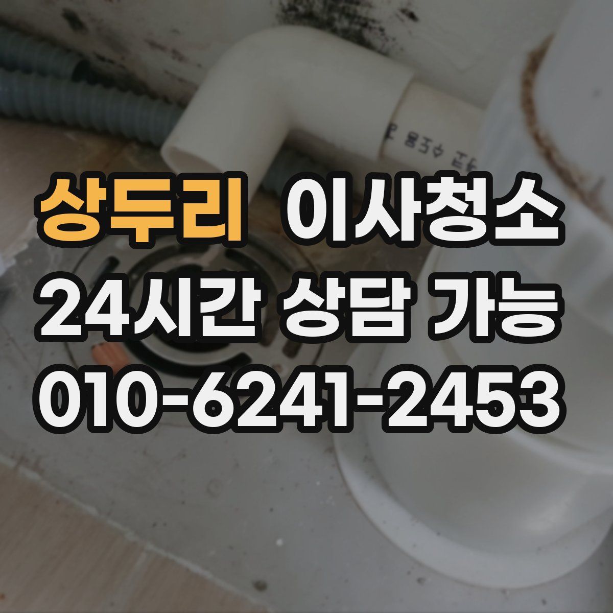 상두리 원룸청소