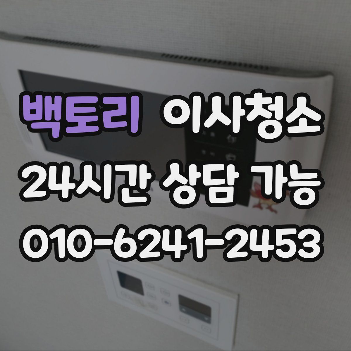 백토리 원룸청소