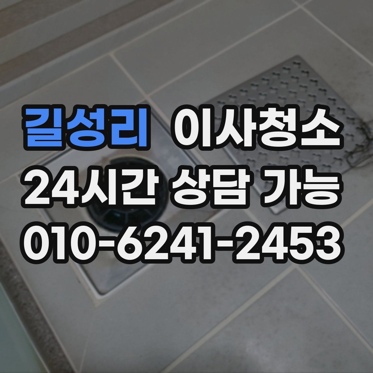 길성리 원룸청소