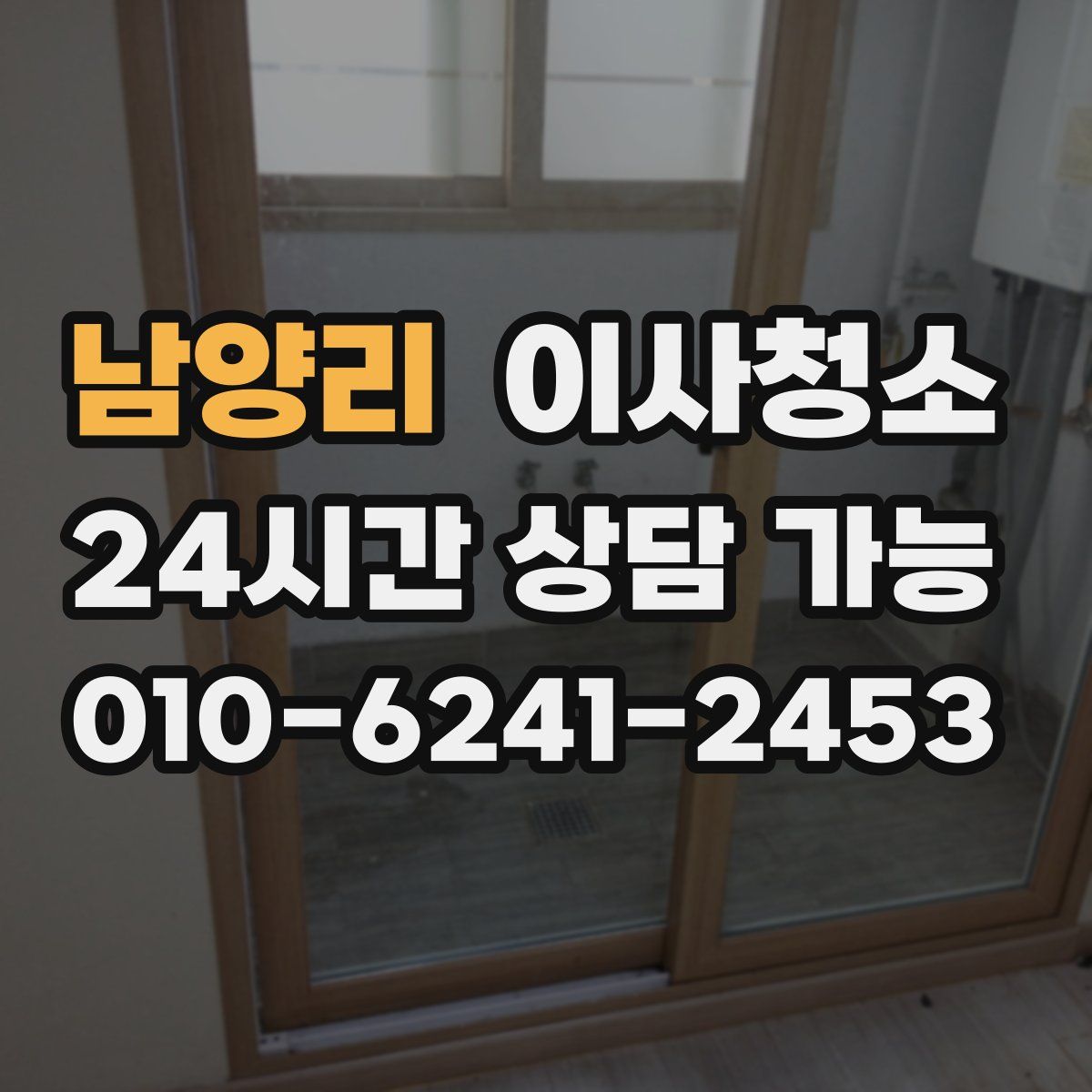 남양리 원룸청소