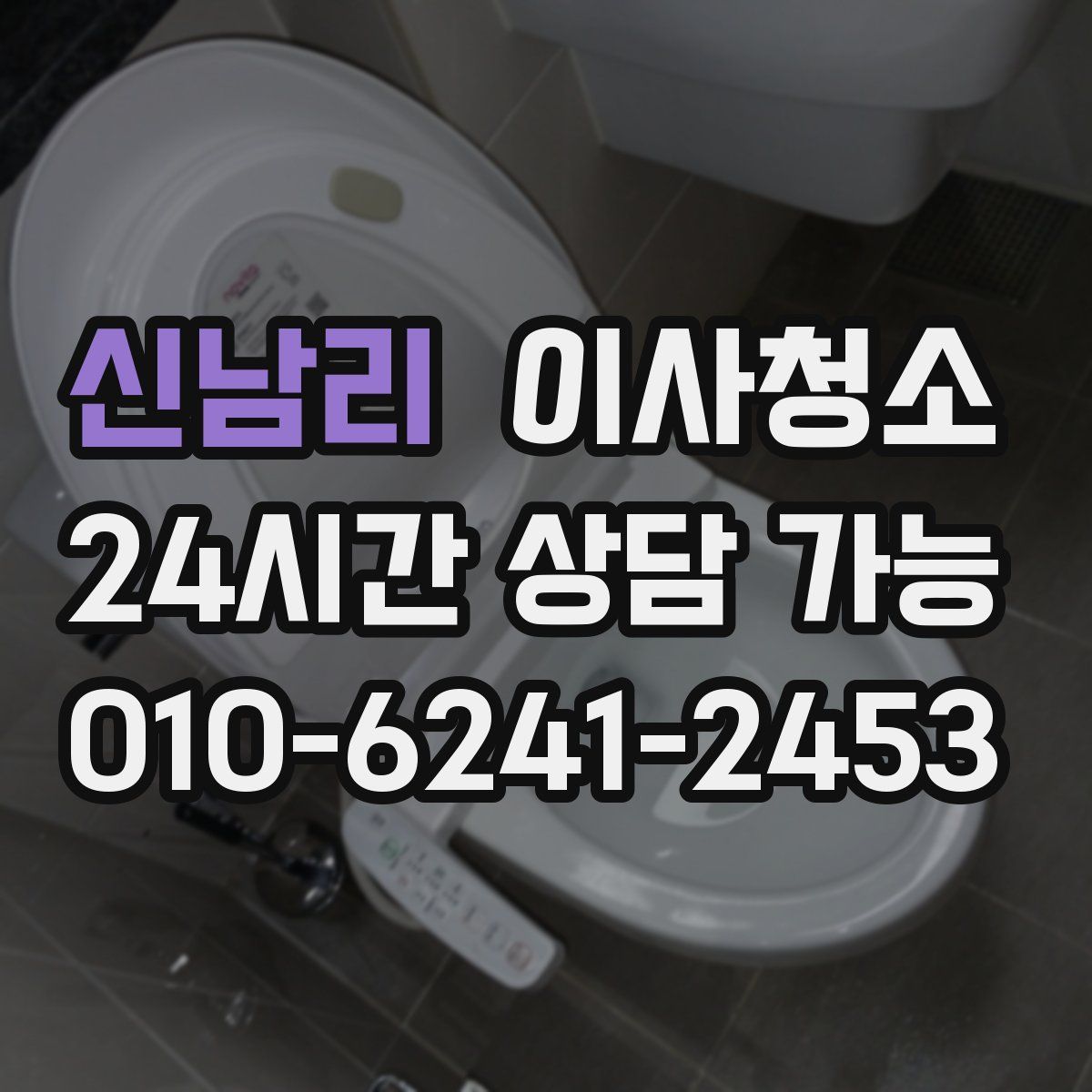 신남리 원룸청소