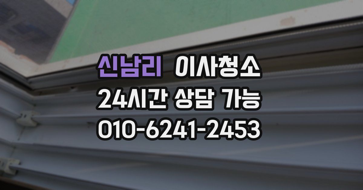 신남리 입주청소