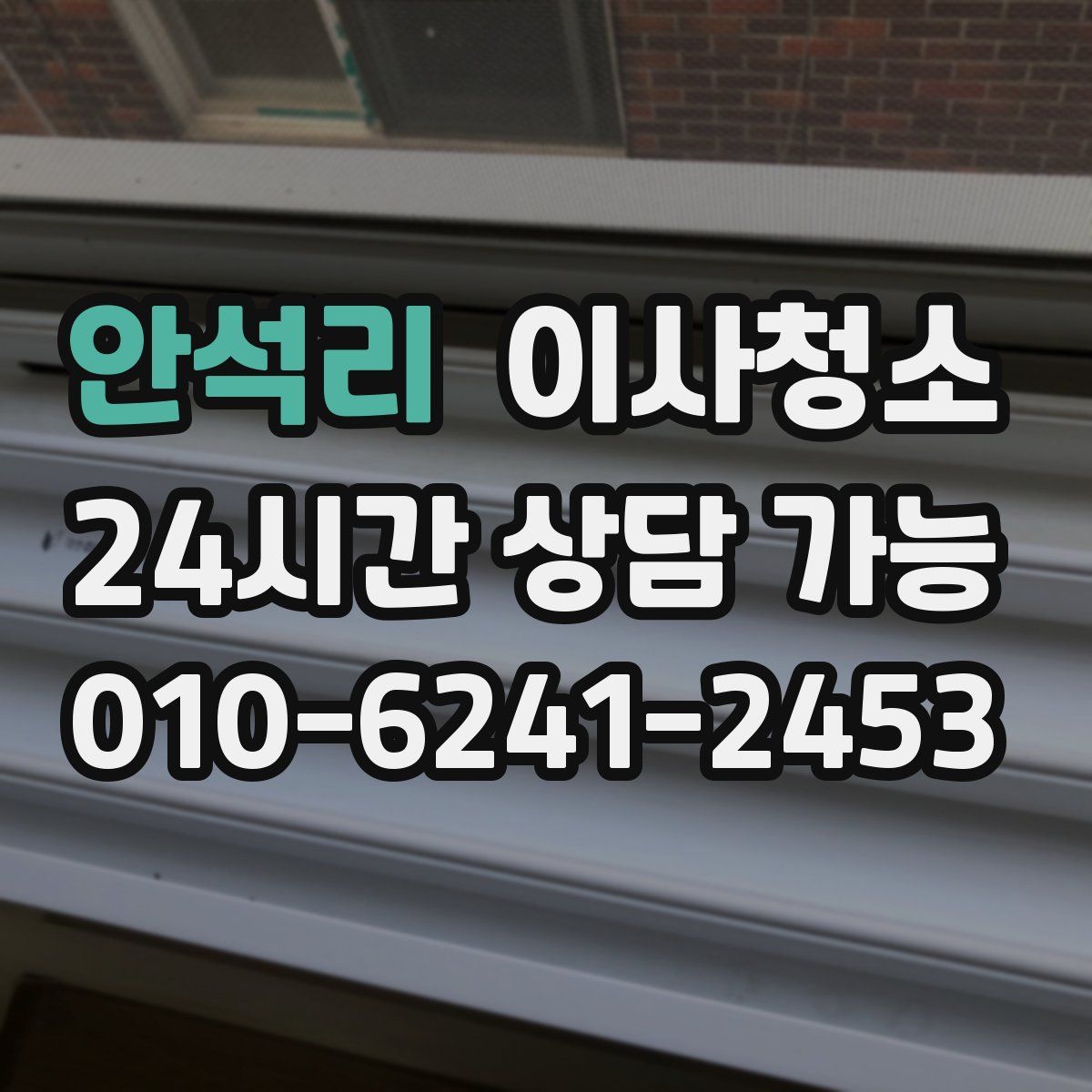 안석리 원룸청소