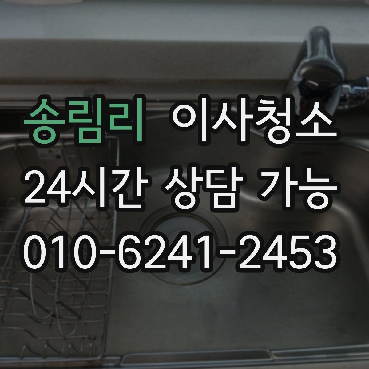 송림리 원룸청소