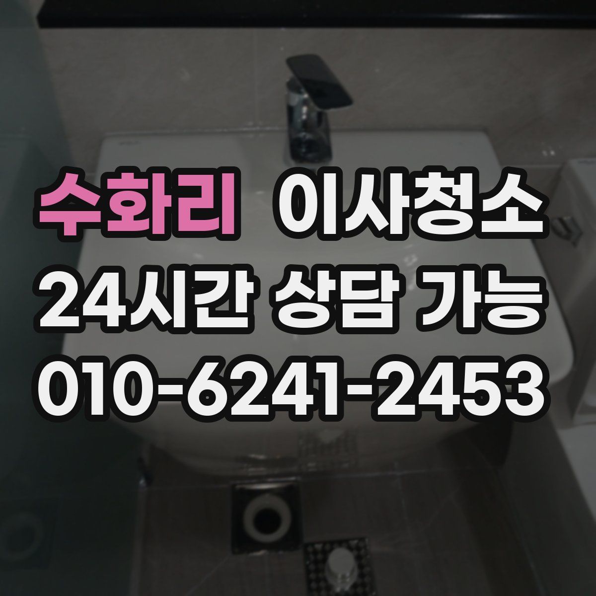 수화리 원룸청소