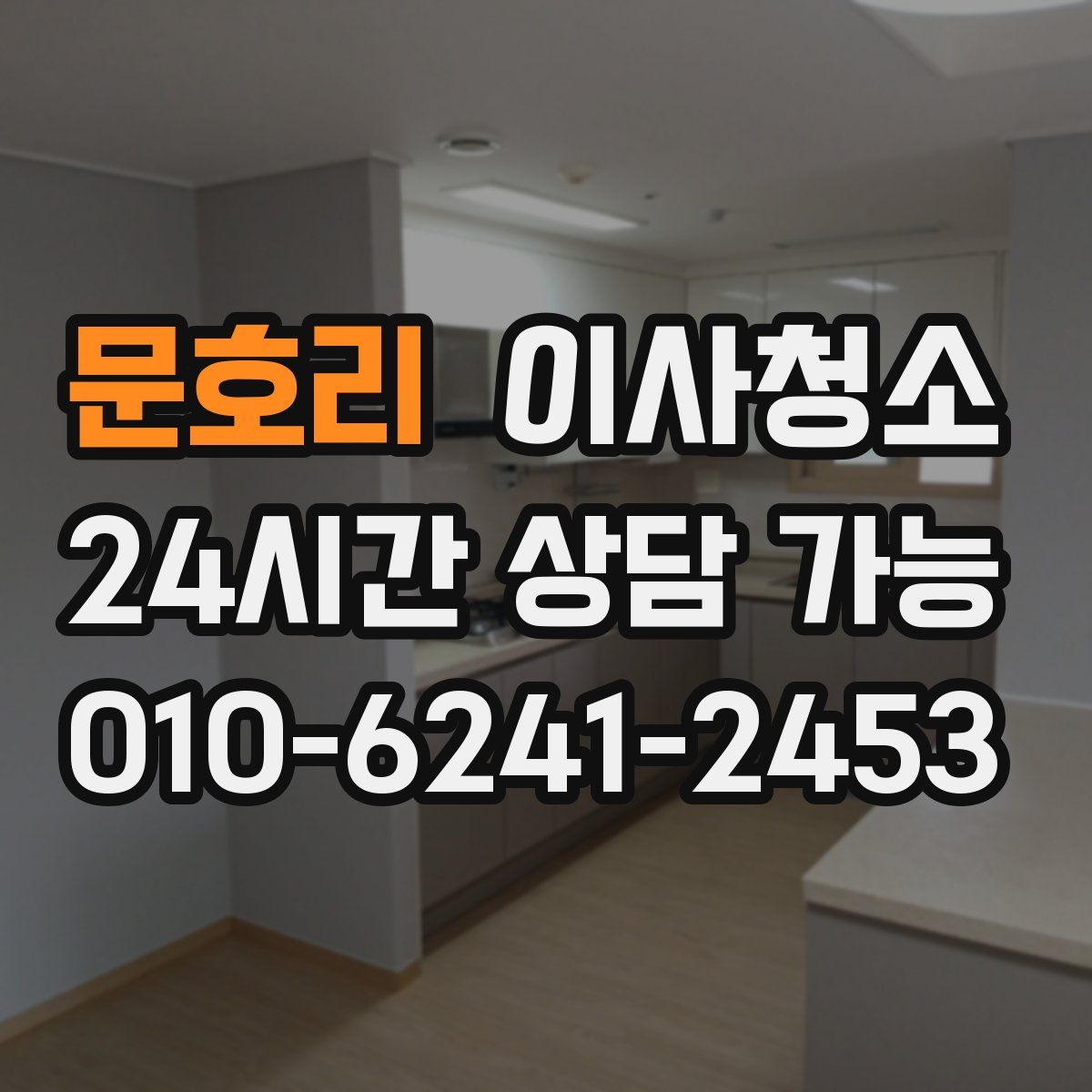 문호리 원룸청소