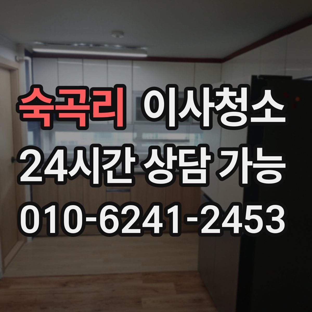 숙곡리 원룸청소