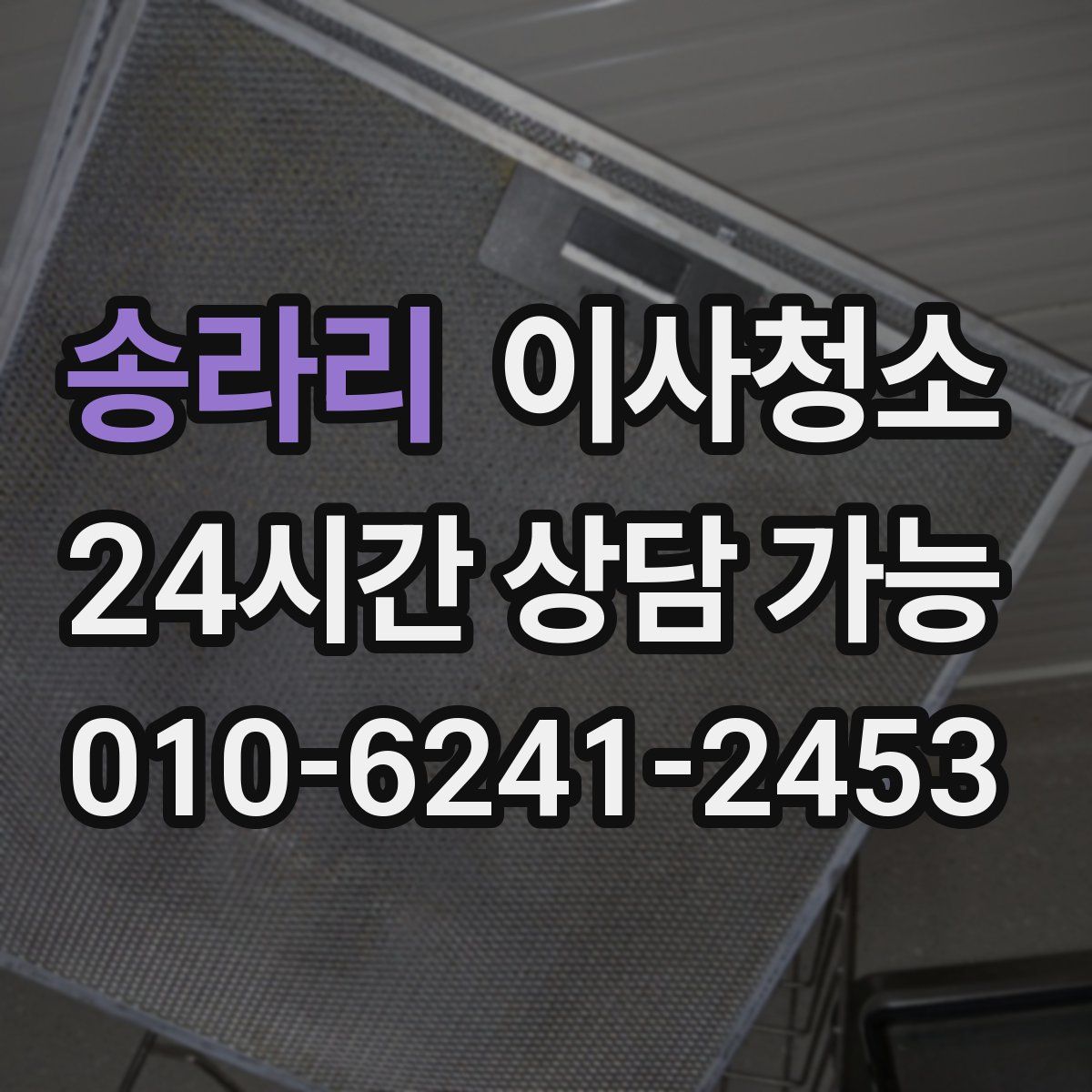 송라리 원룸청소