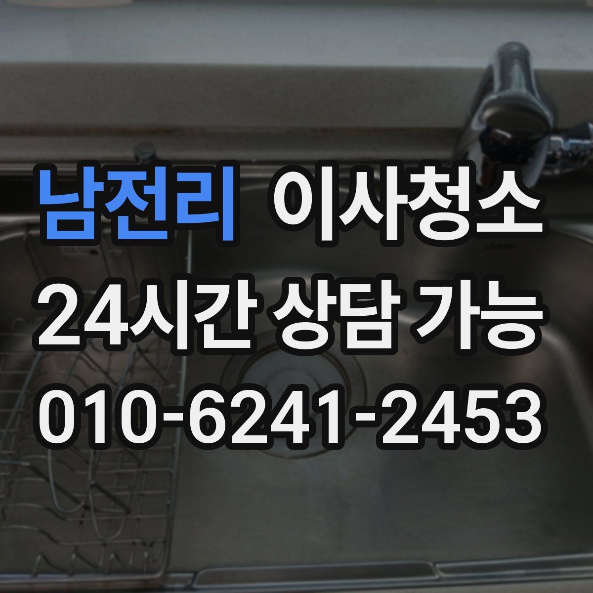 남전리 원룸청소