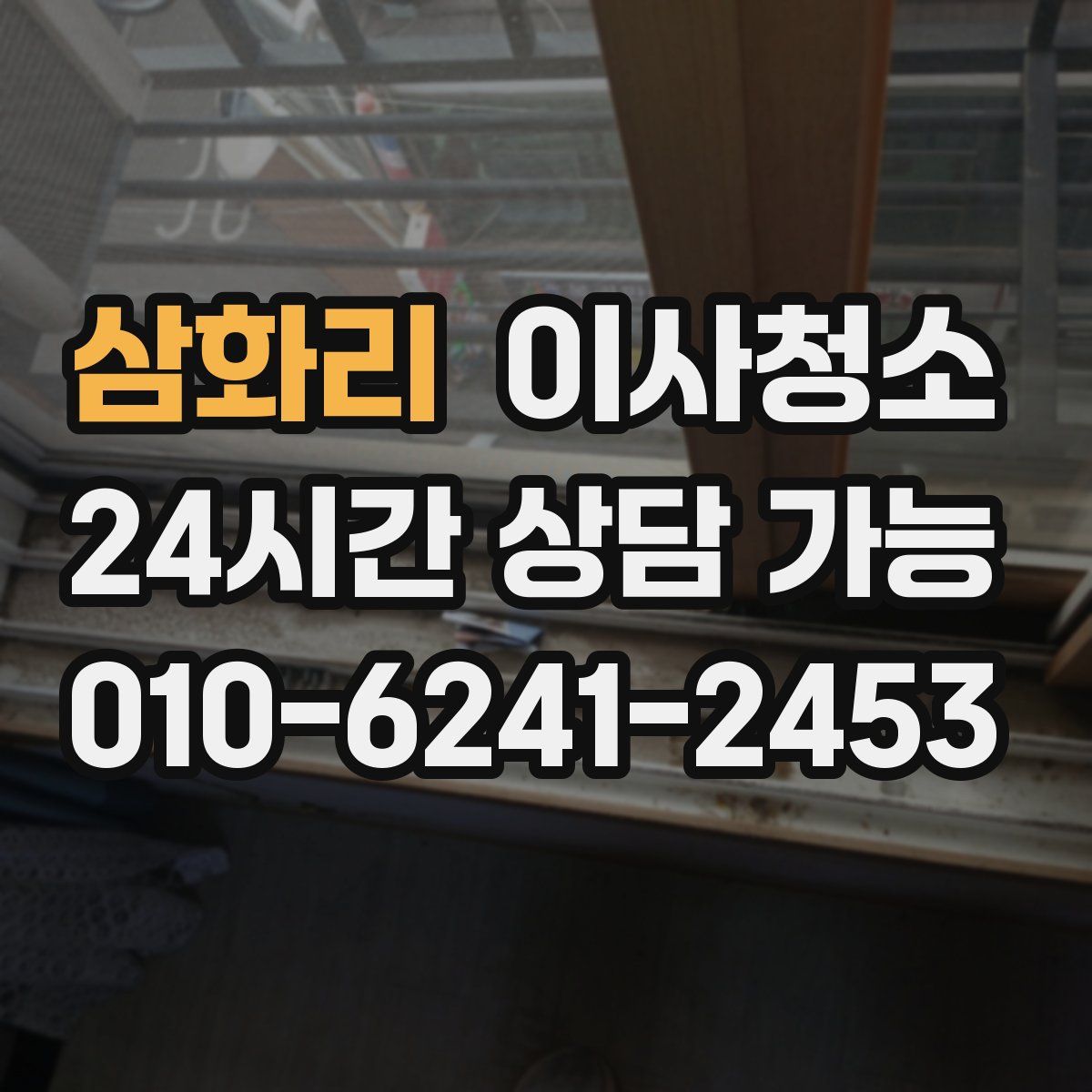 삼화리 원룸청소