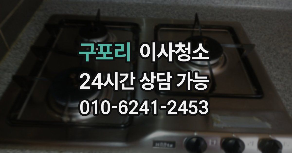 구포리 입주청소