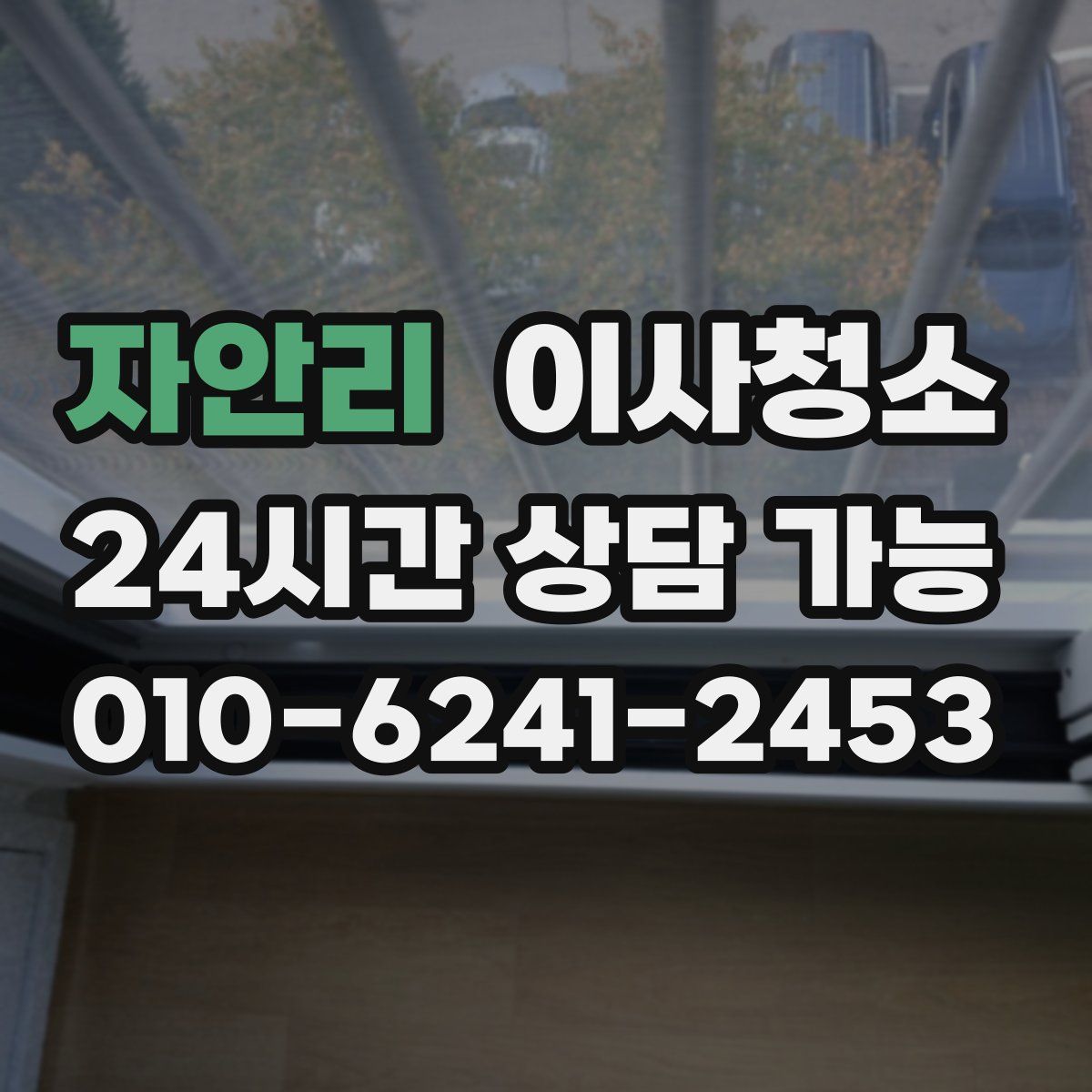 자안리 원룸청소