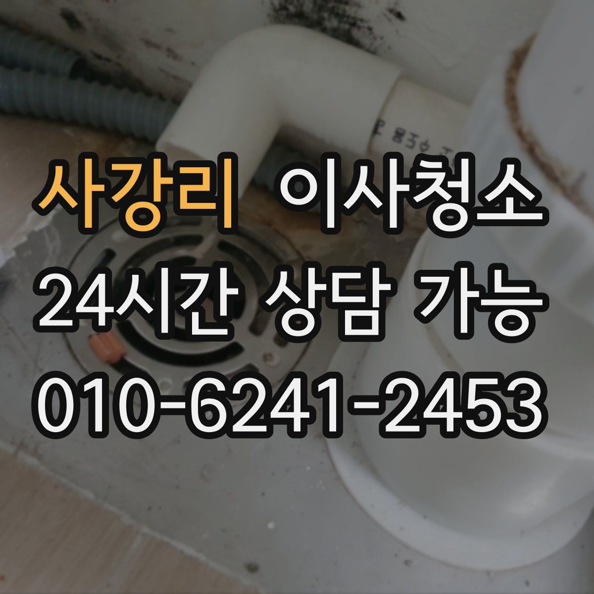 사강리 원룸청소