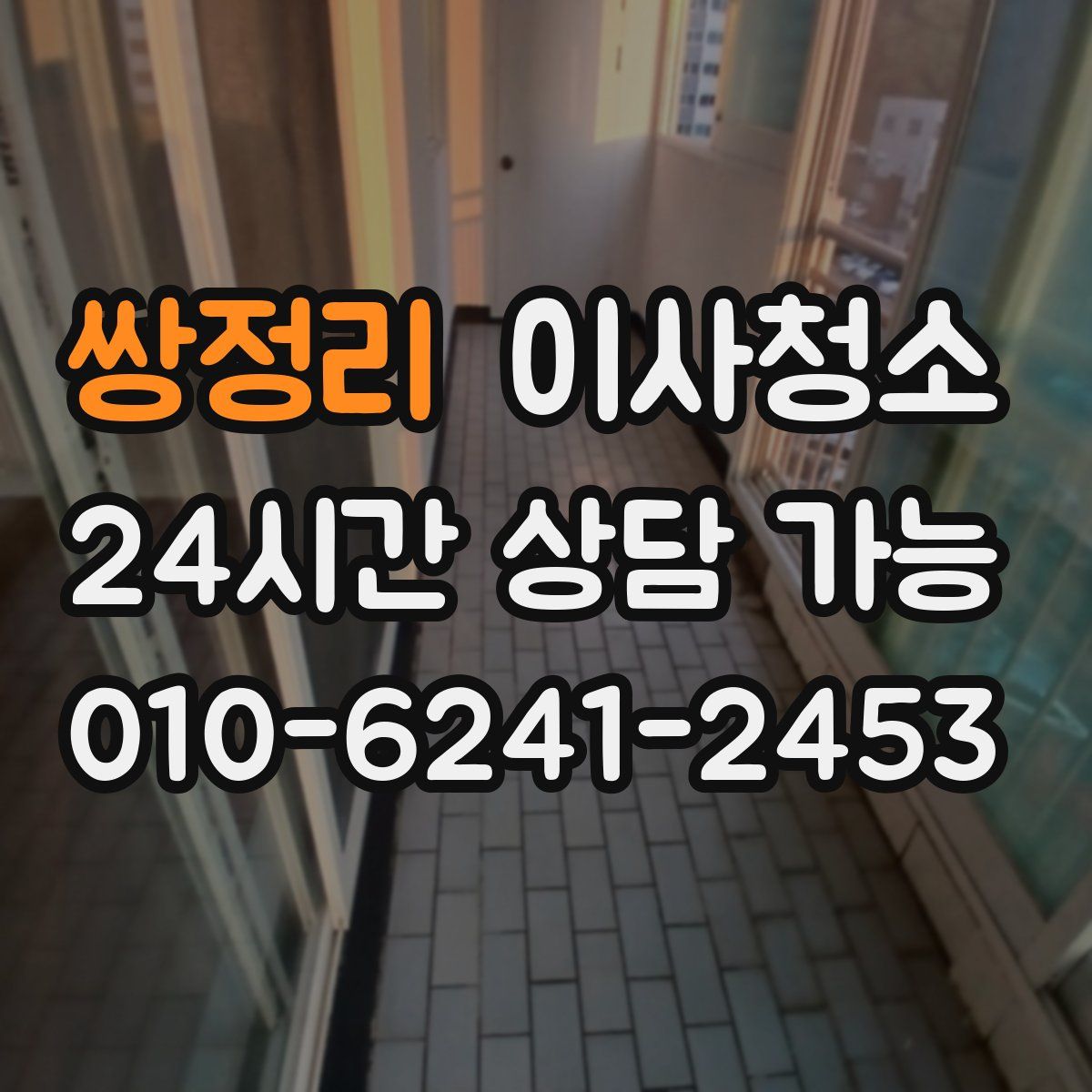 쌍정리 원룸청소