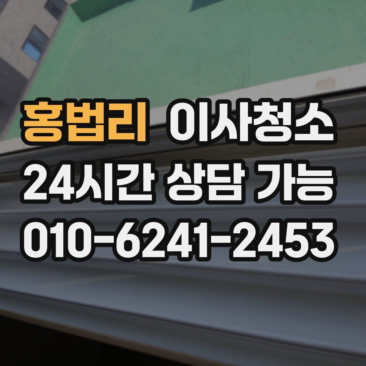 홍법리 원룸청소