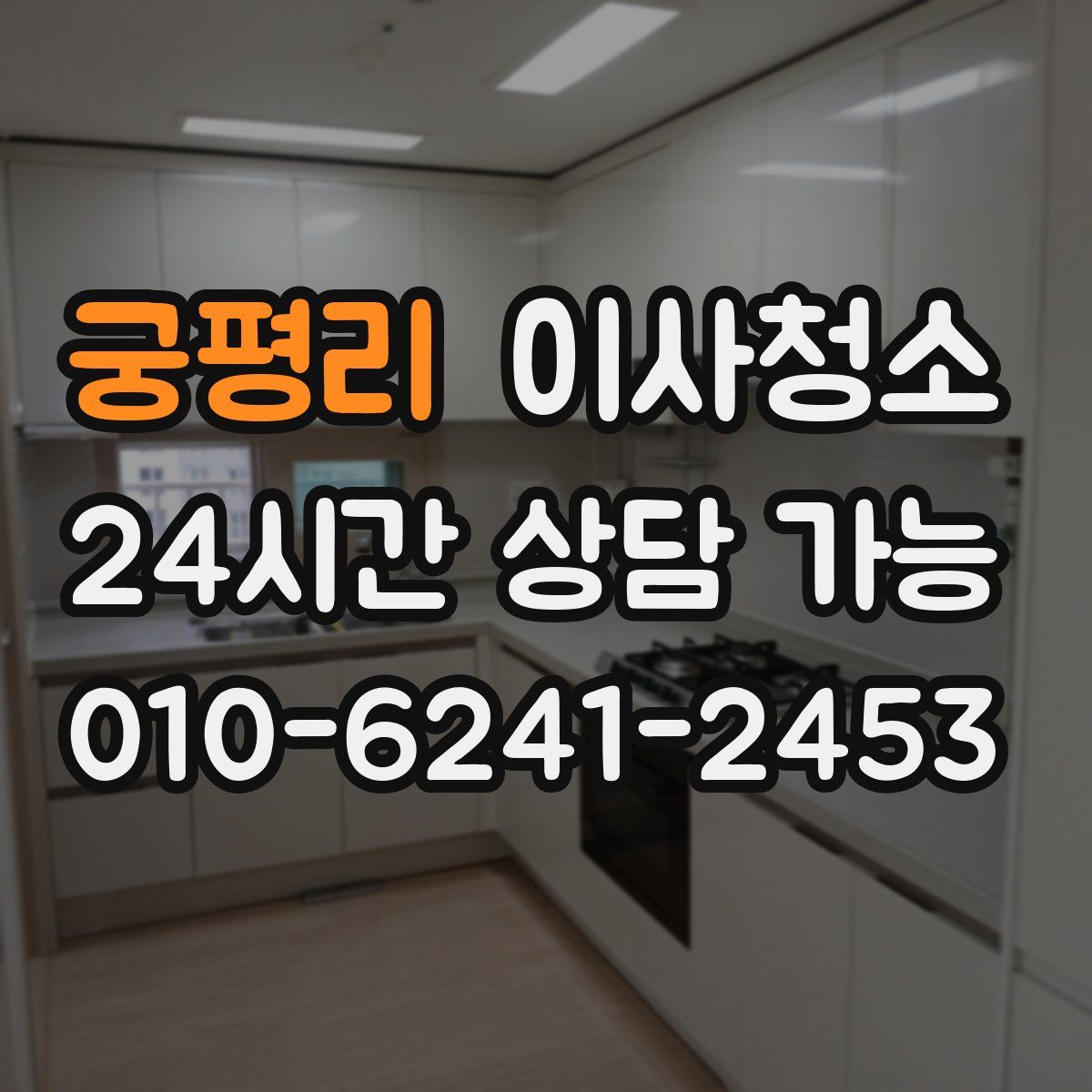 궁평리 원룸청소