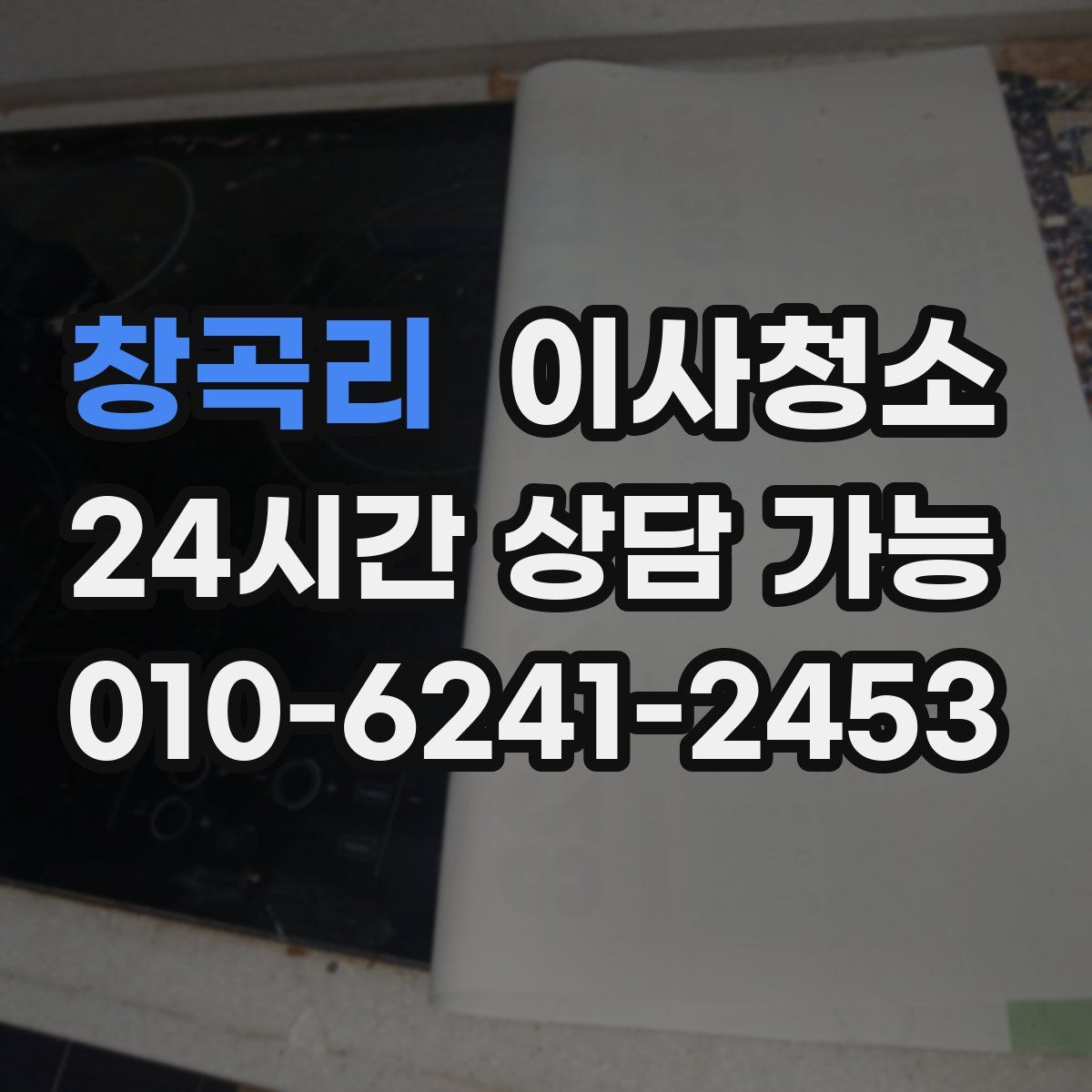 창곡리 원룸청소