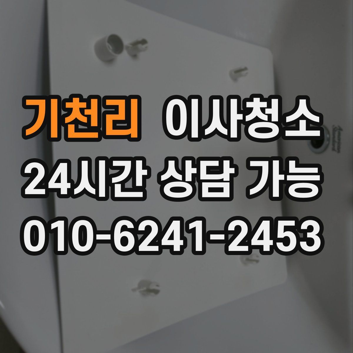 기천리 원룸청소
